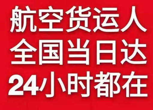 五大连池德都机场托运货物、航空货运:物流行业各岗位招聘